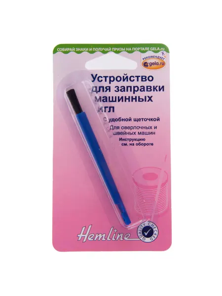 HEMLINE Устройство для заправки машинных игл с щеточкой