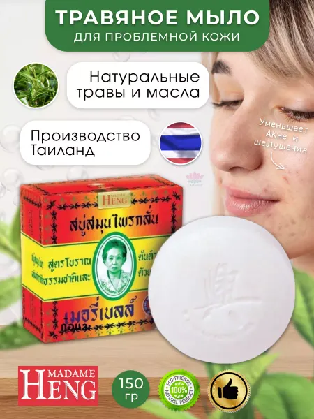 Madame Heng Мыло натуральное для лица и тела от акне и постакне