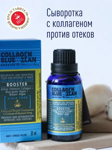 Madame Heng Лифтинг сыворотка от отеков с коллагеном