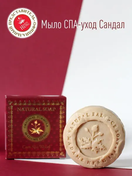Madame Heng Тайское мыло Сандаловое
