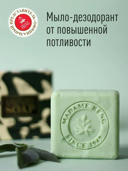 Madame Heng Мыло-дезодорант от потливости