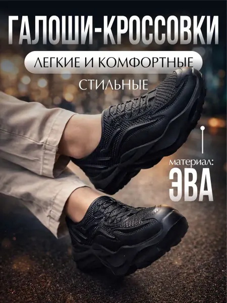 Heng Sheng Галоши Кроссовки из ЭВА