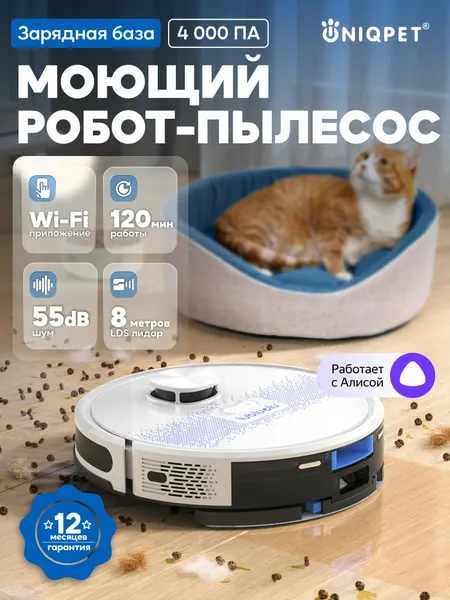 Робот-пылесос для сухой и влажной уборки Lubluelu SL60D с Алисой, HEPA-фильтр, Wi-Fi, UNIQPET