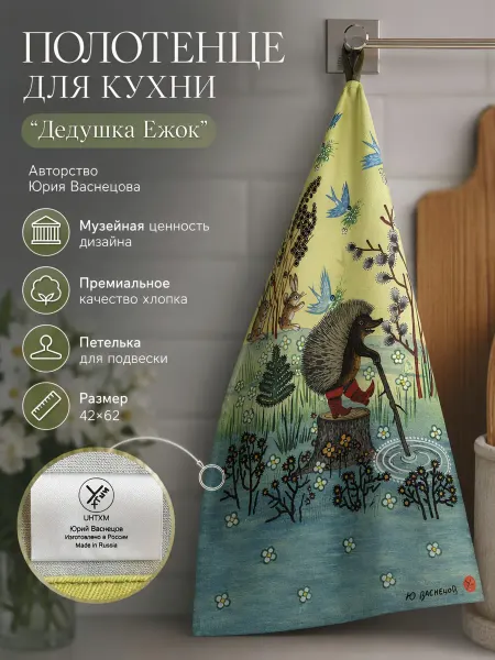 Ухтым Кухонное полотенце подарочное хлопок «Ёжик"