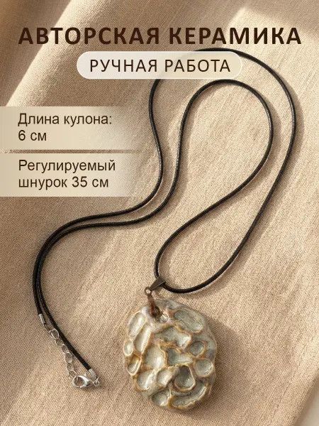 Herbolica Кулон на шнурке ручной работы, керамика с глазурью