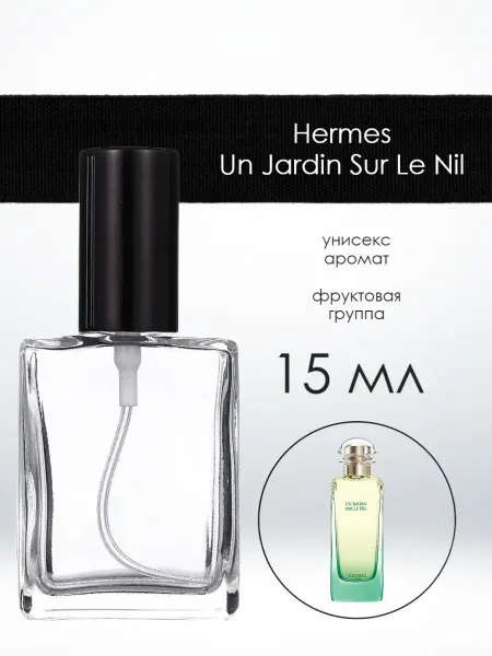 Распив парфюмерии Пробник отливант Hermes Un Jardin Sur Le Nil 5 мл
