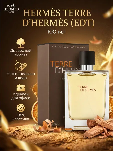 Hermès Стойкие духи для мужчин древесные ноты кедра для офиса