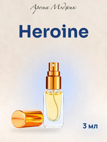 Арома Мэджик Духи Heroine Героиня