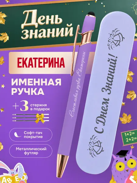 ИмяПодари Именная подарочная ручка с надписью Екатерина
