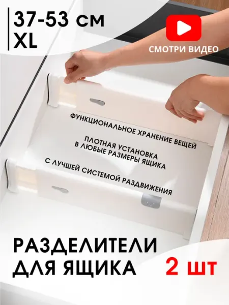 HeyHouse Разделители для ящиков комода раздвижные пластик