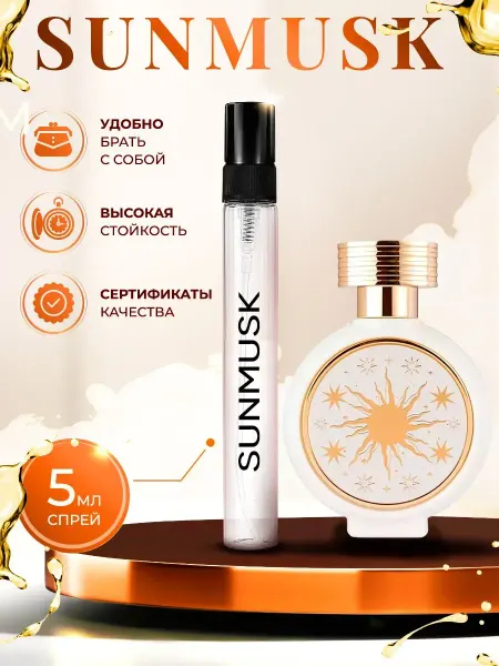 Raspito HFC SunMusk пробник духов женский отливант 5мл