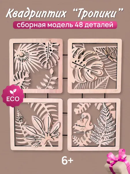 Hi-Toy Модульная картина из дерева Тропики