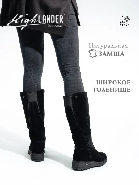 Highlander Сапоги замшевые с широким голенищем зимние
