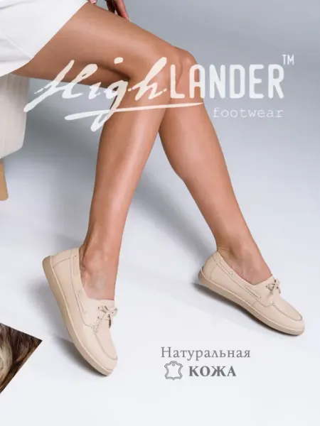 Highlander Мокасины женские летние натуральная кожа топсайдеры