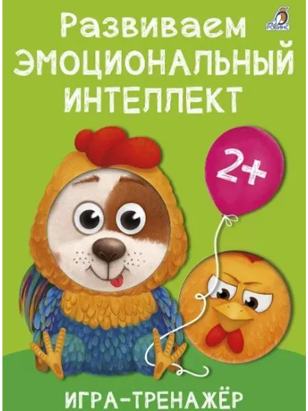 Развиваем эмоциональный интеллект. Игр… книга Елена Писарева