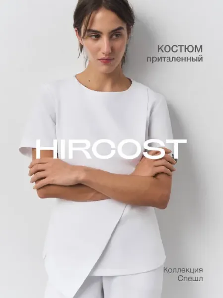 HIRCOST Медицинский костюм с брюками хирургический