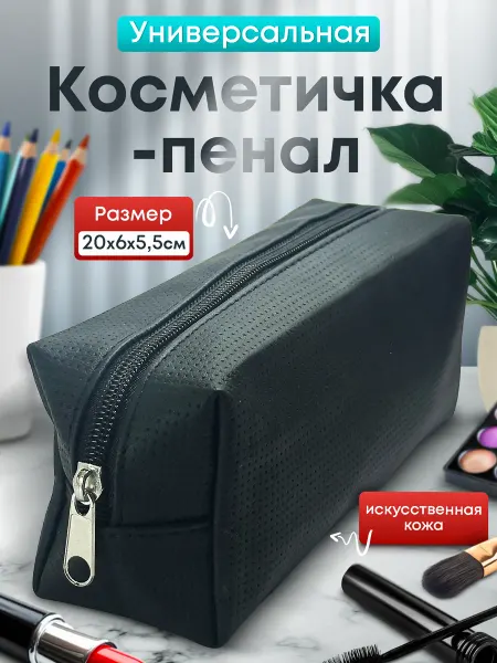 Pokupki Hit Косметичка пенал для карандашей косметики вместительный
