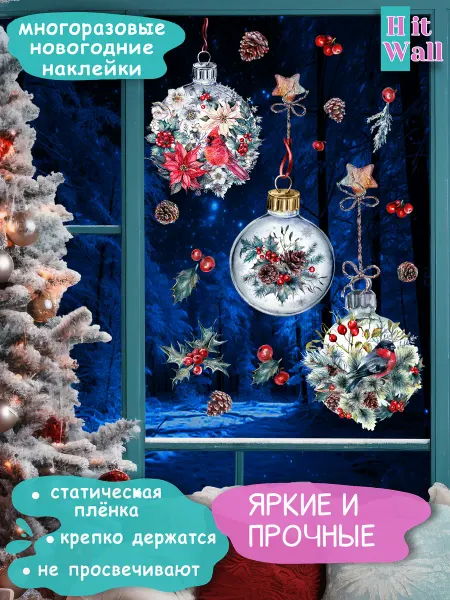 Hit Wall НГ Sale Многоразовые наклейки новогодние "Птицы и шары"