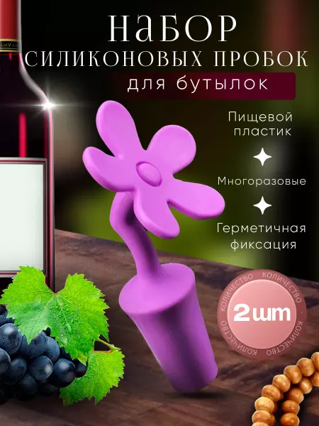 HIT SALLER силиконовая пробка для бутылки