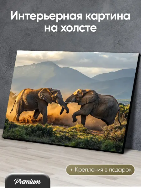 HitArt Картина на холсте Два слона борются на фоне гор
