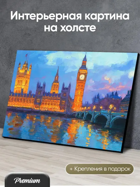 HitArt Картина на холсте пейзаж Лондона живопись маслом арт