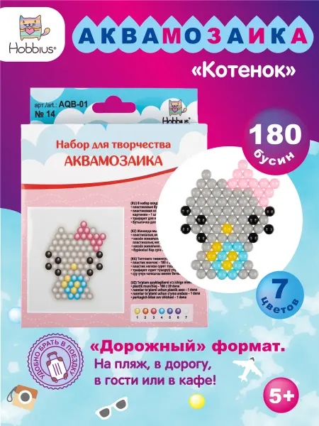 Hobbius Детская мозаика,набор для творчества АКВАМОЗАИКА "Котенок"