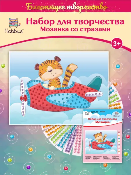 Hobbius Мозаика для детского творчества Тигренок на самолете