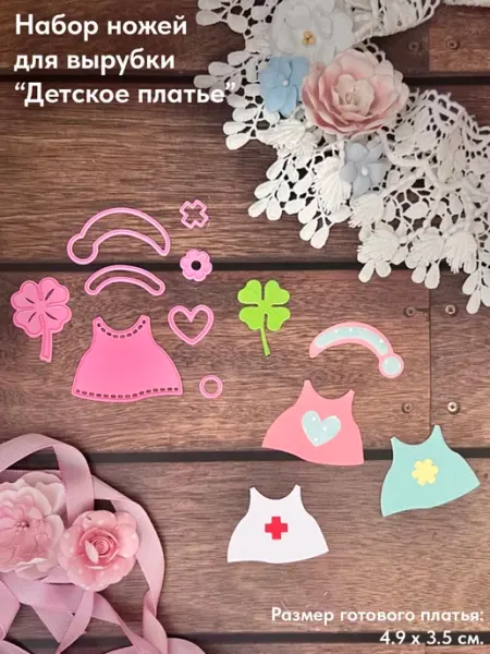 HobbyBoom Набор ножей для вырубки Детское платье