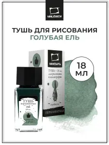 Тушь для рисования и каллиграфии Малевичъ, цветная перманентная, голубая ель, 18 мл
