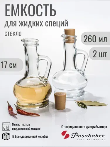 Емкость для жидких специй 2 штуки, объем 260 мл (с пластиковой пробкой)
