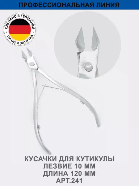 HOGEL Кусачки для кутикулы с ручной заточкой маникюр и педикюр