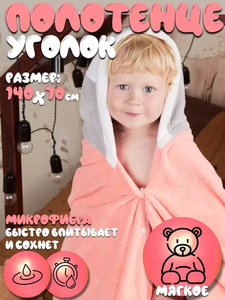 Hoji's Textile Детское полотенце пончо для душа
