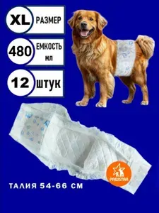 Подгузники для кобелей XL. Обхват талии 54-66 см. Емкость 480 мл. Пояс для собак кобелей одноразовый 12 штук