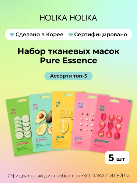 HOLIKA HOLIKA Набор корейских тканевых масок для лица 5 штук, ассорти