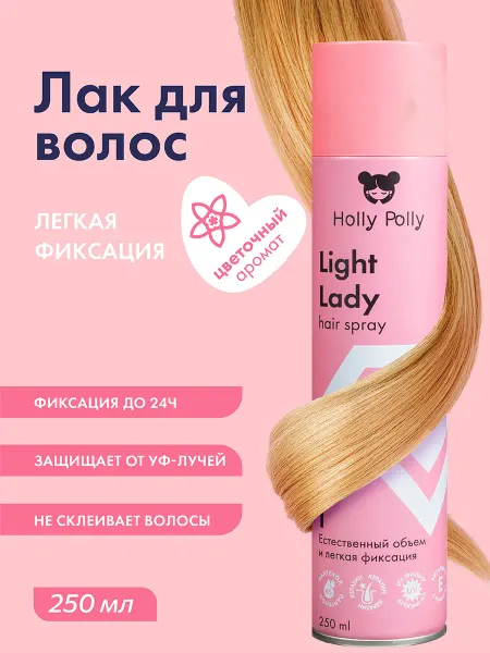 HOLLY POLLY Лак для волос легкой фиксации Light Lady 250 мл