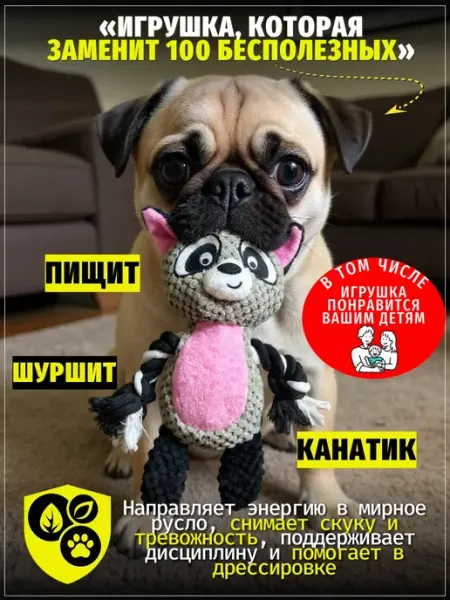 ЗООГЕНИЙ Жевательная игрушка для щенка мягкая с пищалкой, Енотик