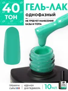 Holy Rose Однофазный гель лак для ногтей One Step №40, 10 мл