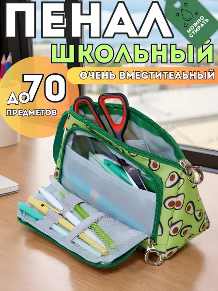 Hosta Home Пенал школьный авокадо