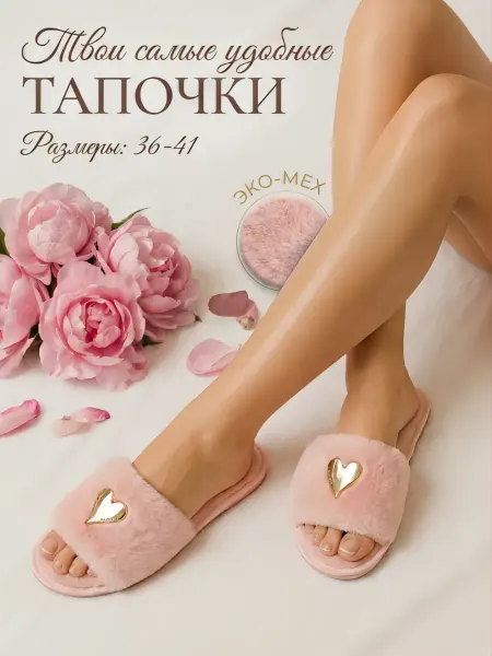Kamellia home Тапочки домашние открытые с мехом для невесты