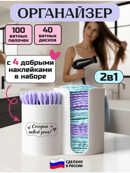 KUBER HOME Органайзер для ватных дисков и палочек настольный с наклейка…