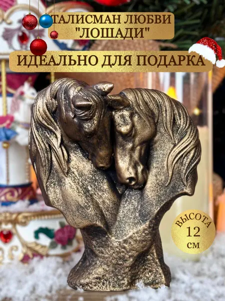 LAKSHMI Home Статуэтка оберег любви "Лошади" новогодний сувенир подарок