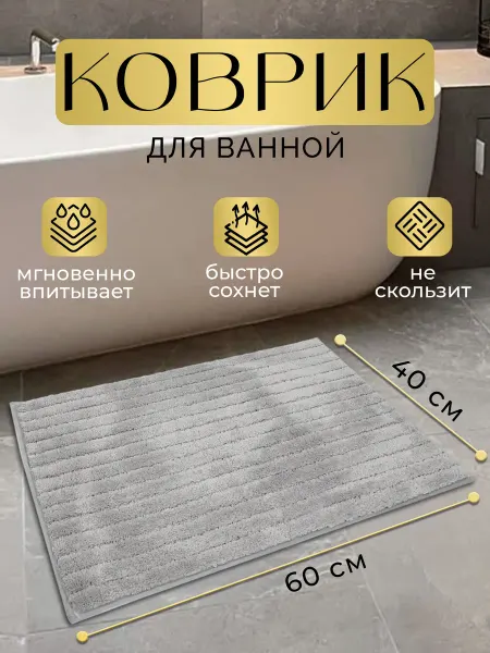 ND Home Коврик для ванной комнаты «Линия(Line)»