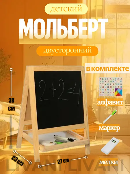 LIVANI HOME Маркерная магнитная доска для рисования