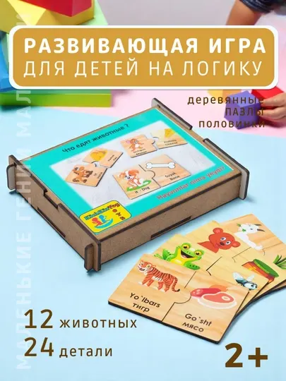 Развивающая логическая игра монтессори Кто что ест?
