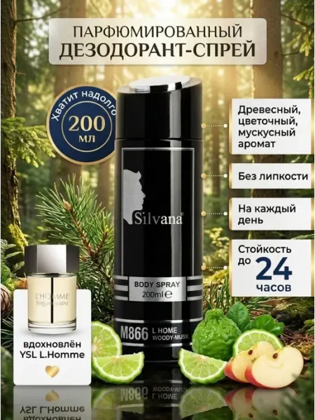SiLVANA ViP Дезодорант мужской для тела № M866 L.HOME 200 мл SiLVANA