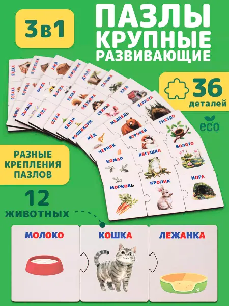 ТигрыИгры Развивающие игрушки пазлы Кто Что Ест