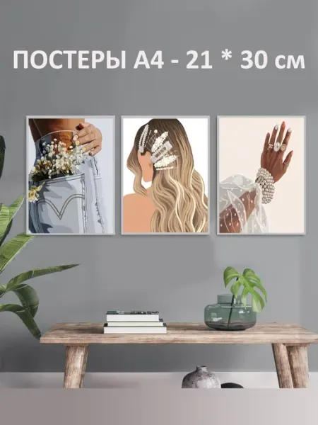 MAJIVVI HOME Набор интерьерных постеров для салона красоты