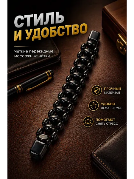 Mary & Home Чётки перекидные,ТЗБЕХ