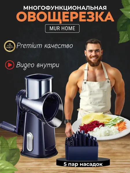 Mur Home Овощерезка многофункциональная измельчитель ручной
