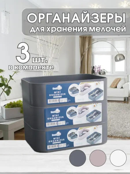 Okyanus Home Органайзер для косметики настольный пластик подставка 3 шт
